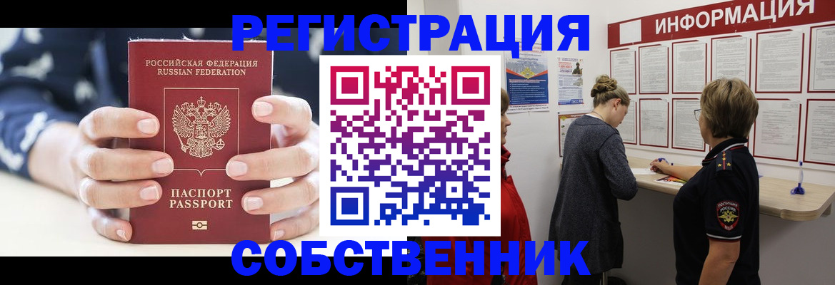 временная регистрация в квартире в Купино