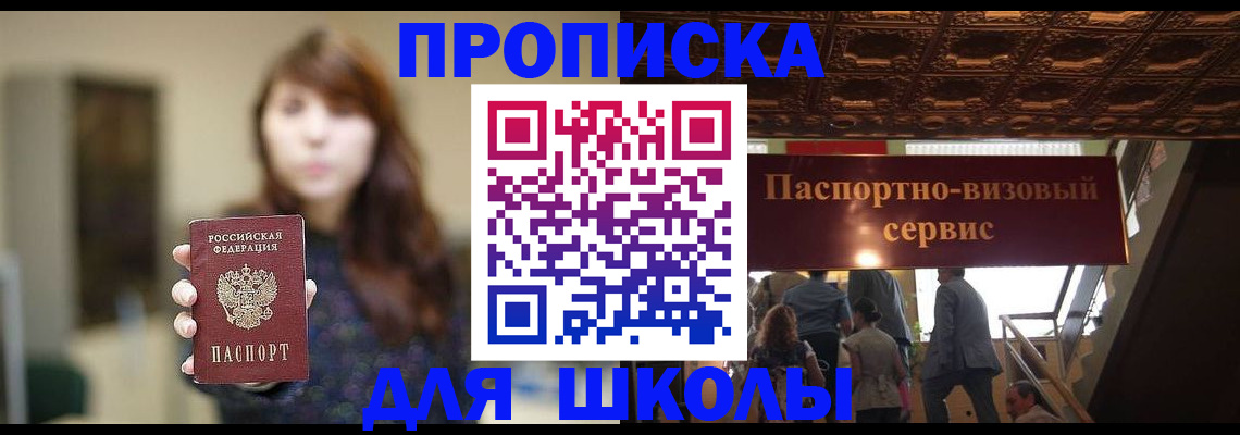 временная прописка в Купино
