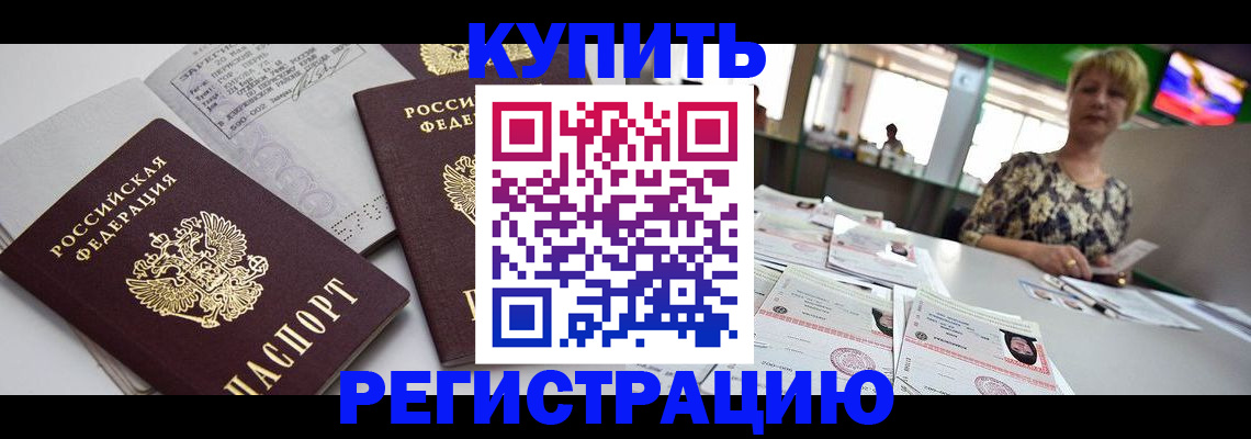 временная регистрация в квартире в Купино