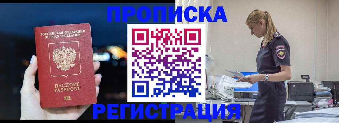 прописка от собственника в Купино