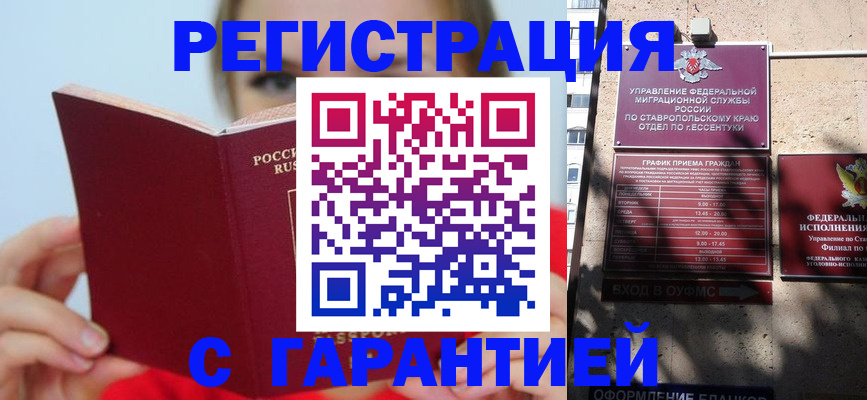 купить прописку в Купино