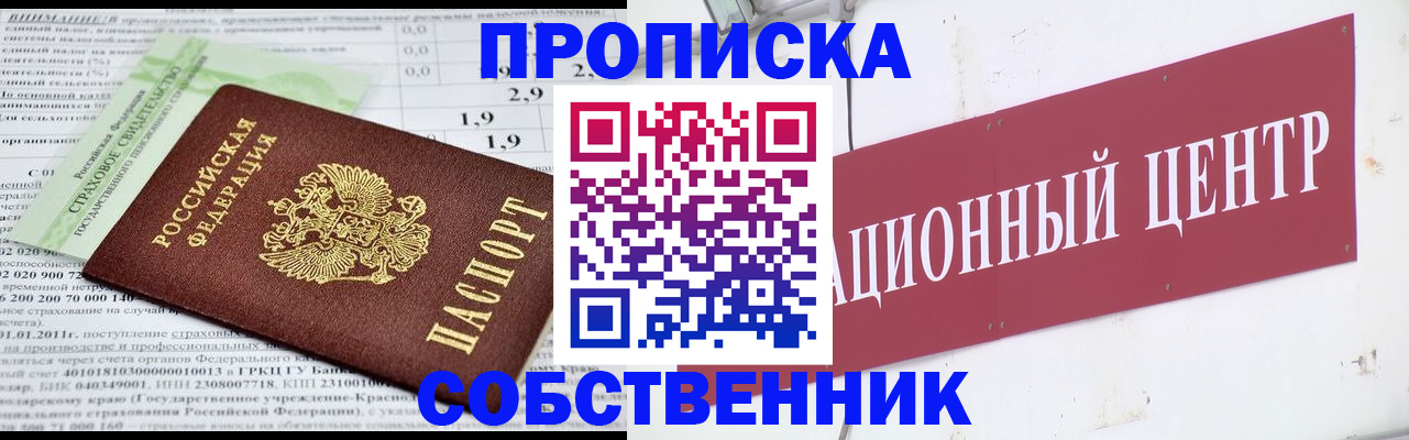 прописка для кредита в Купино